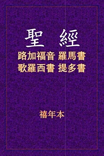 èç¶ - è·¯ç¾è¥¿å¤ (Chinese Edition)
