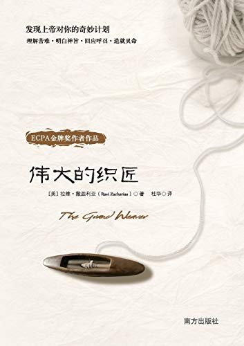 The Grand Weaver (Chinese Edition)