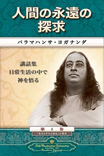 Man's Eternal Quest (Japanese) (Japanese Edition)