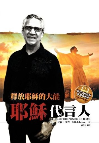 Release the Power of Jesus (Chinese Trad) (Chinese Edition)