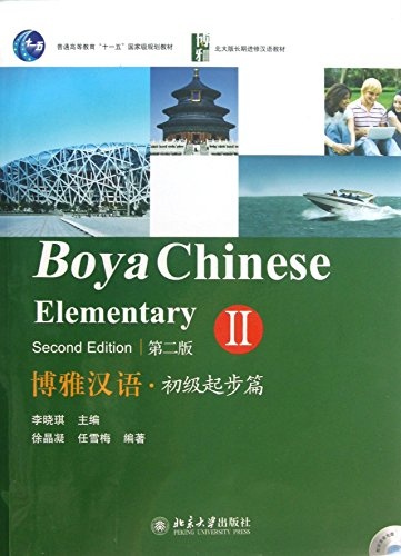 Boya Chinese: Elementary 2 (2nd Ed.) (w/MP3)
