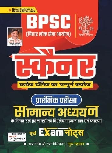 BPSC PT General Studies Scainar or Exam notes (Hindi Edition)