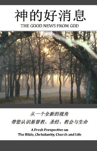 The Good News From God (In English & Chinese): A Fresh Perspective on Christianity, The Bible, Church and Life (English and Chinese Edition)