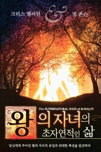 Supernatural Ways of Royalty (Korean) (Korean Edition)