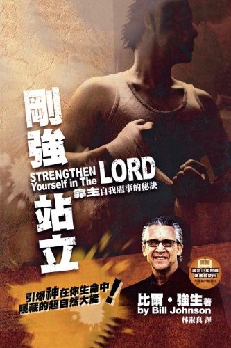 Strengthen Yourself in the Lord (Chinese Trad) (Chinese Edition)