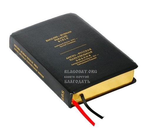 English-Russian Parallel Bible (Leather Bound)