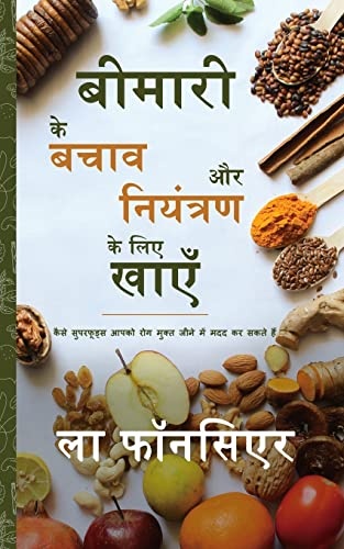 Bimari se Bachav aur Niyantran ke liye Khaye (Hindi Edition)