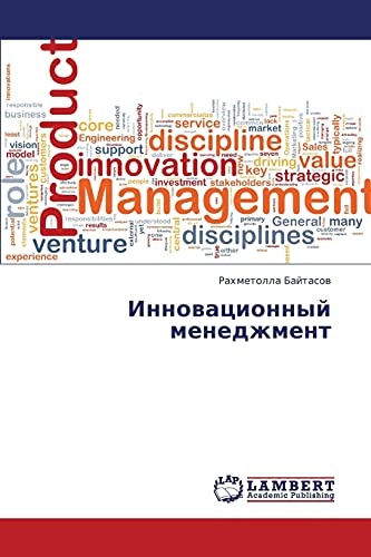 Innovatsionnyy menedzhment (Russian Edition)
