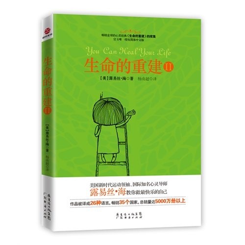 You Can Heal Your Life (Chinese Edition)