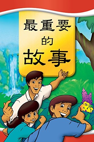 Most Important Story Ever Told- Chinese (Chinese Edition)