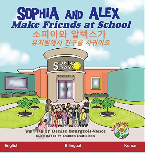 Sophia and Alex Make Friends at School: ìí¼ìì ìë ì¤ê° ì ì¹ììì ì¹êµ¬ë¥¼ ì¬ê·ì´ì (2) (Sophia and Alex / ìí¼ìì ìë ì¤) (Korean Edition)