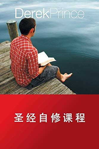 Self Study Bible Course - CHINESE (Mandar Edition)